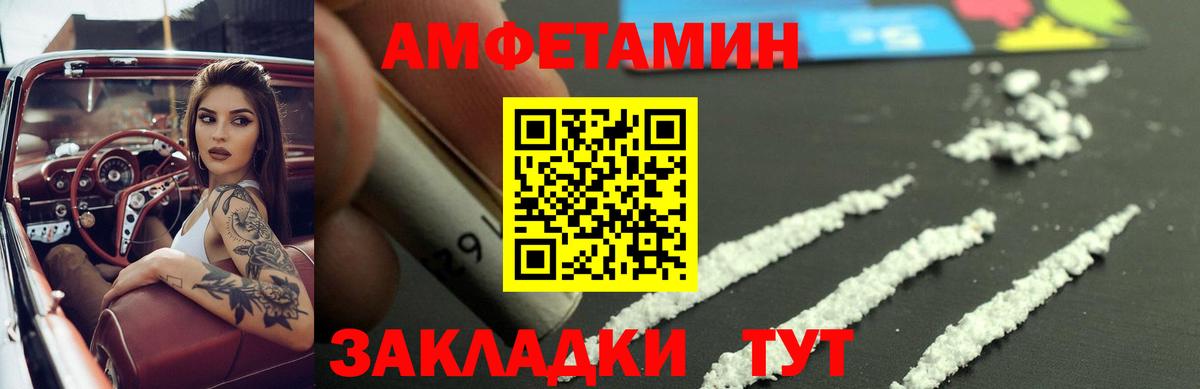 АМФЕТАМИН Розовый Фурманов