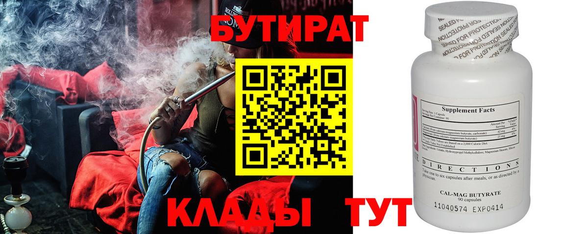 БУТИРАТ жидкий экстази Фурманов