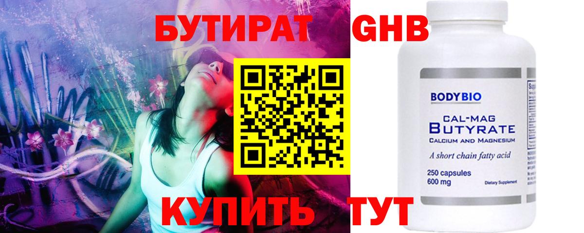 БУТИРАТ жидкий экстази  Вход с VPN  Фурманов 