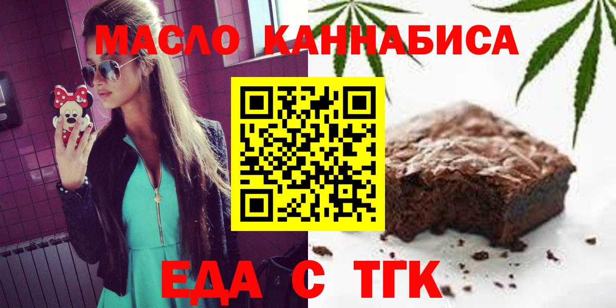 Еда ТГК конопля  Вход с VPN  Фурманов 