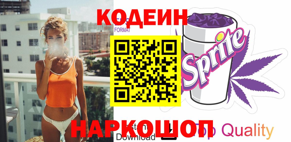 Codein Purple Drank Фурманов
