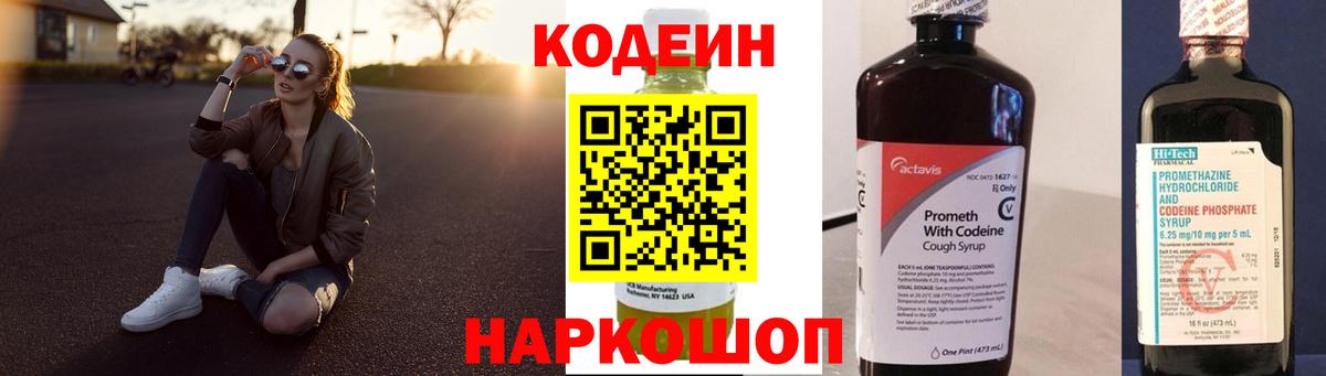 Codein напиток Lean (лин)  Вход с VPN  Фурманов  купить закладку  Codein Purple Drank 