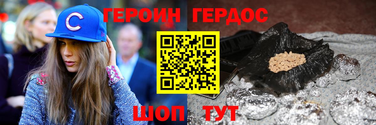 Героин Heroin Фурманов