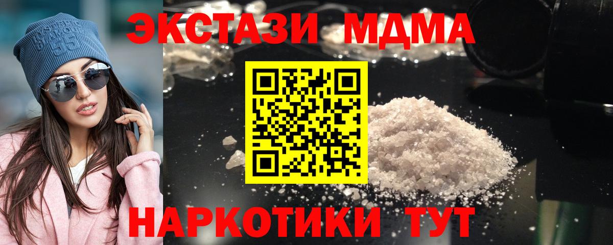 MDMA молли Фурманов