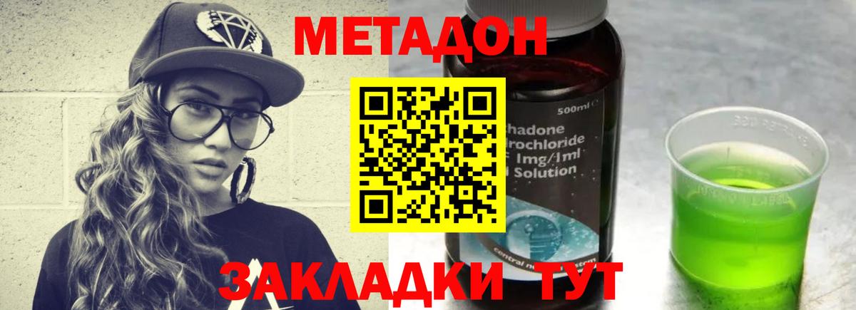 Метадон белоснежный  МЕТАДОН мёд  Вход с VPN  Фурманов 